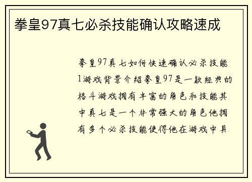 拳皇97真七必杀技能确认攻略速成