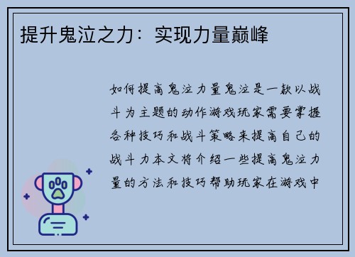 提升鬼泣之力：实现力量巅峰
