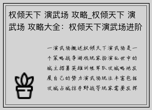 权倾天下 演武场 攻略_权倾天下 演武场 攻略大全：权倾天下演武场进阶指南：攻城略地，称霸乱世
