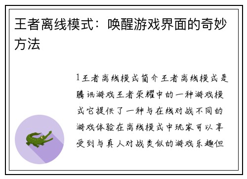 王者离线模式：唤醒游戏界面的奇妙方法
