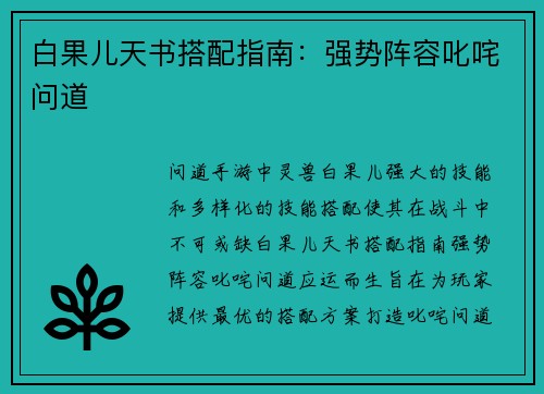 白果儿天书搭配指南：强势阵容叱咤问道