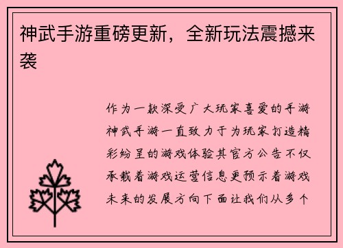 神武手游重磅更新，全新玩法震撼来袭