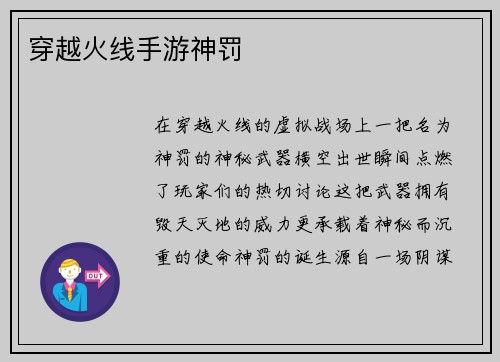 穿越火线手游神罚