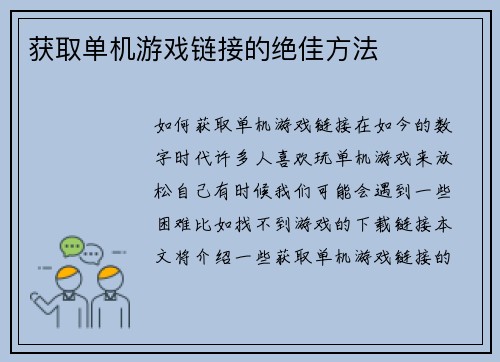 获取单机游戏链接的绝佳方法