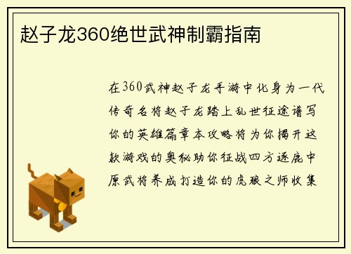 赵子龙360绝世武神制霸指南