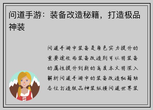 问道手游：装备改造秘籍，打造极品神装