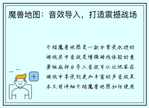 魔兽地图：音效导入，打造震撼战场