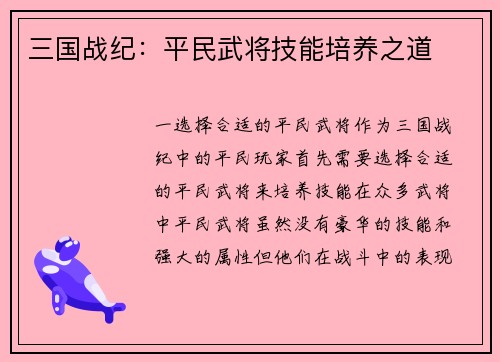 三国战纪：平民武将技能培养之道