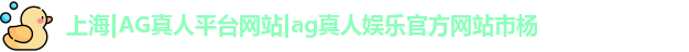 j9真人第一品牌